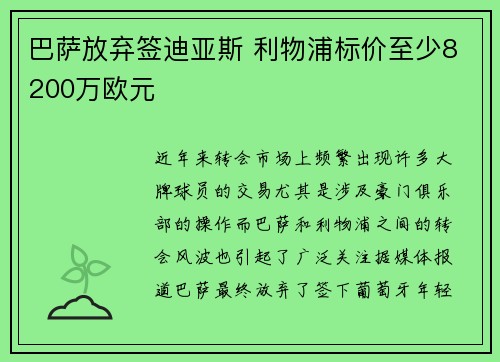 巴萨放弃签迪亚斯 利物浦标价至少8200万欧元