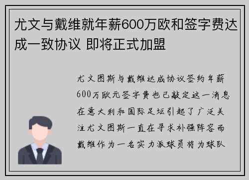 尤文与戴维就年薪600万欧和签字费达成一致协议 即将正式加盟