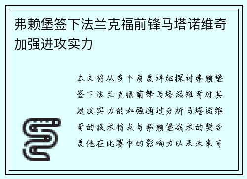 弗赖堡签下法兰克福前锋马塔诺维奇加强进攻实力