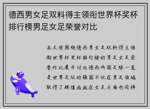 德西男女足双料得主领衔世界杯奖杯排行榜男足女足荣誉对比