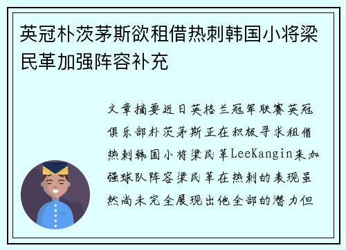 英冠朴茨茅斯欲租借热刺韩国小将梁民革加强阵容补充