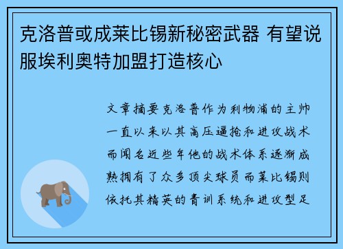 克洛普或成莱比锡新秘密武器 有望说服埃利奥特加盟打造核心