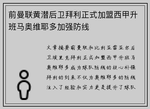 前曼联黄潜后卫拜利正式加盟西甲升班马奥维耶多加强防线