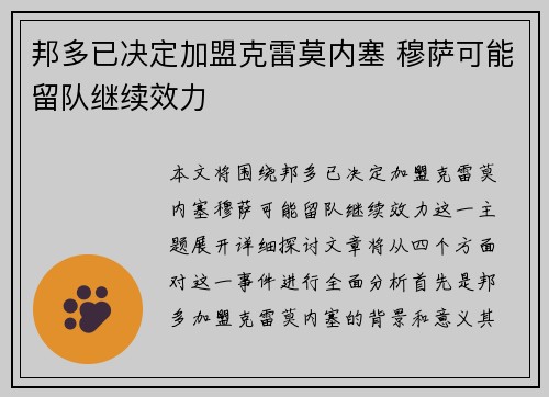 邦多已决定加盟克雷莫内塞 穆萨可能留队继续效力