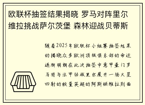 欧联杯抽签结果揭晓 罗马对阵里尔 维拉挑战萨尔茨堡 森林迎战贝蒂斯