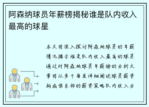 阿森纳球员年薪榜揭秘谁是队内收入最高的球星