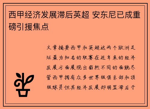 西甲经济发展滞后英超 安东尼已成重磅引援焦点