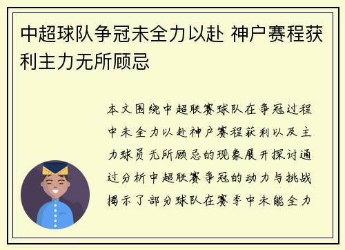 中超球队争冠未全力以赴 神户赛程获利主力无所顾忌